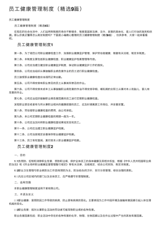 员工健康管理制度(9篇)