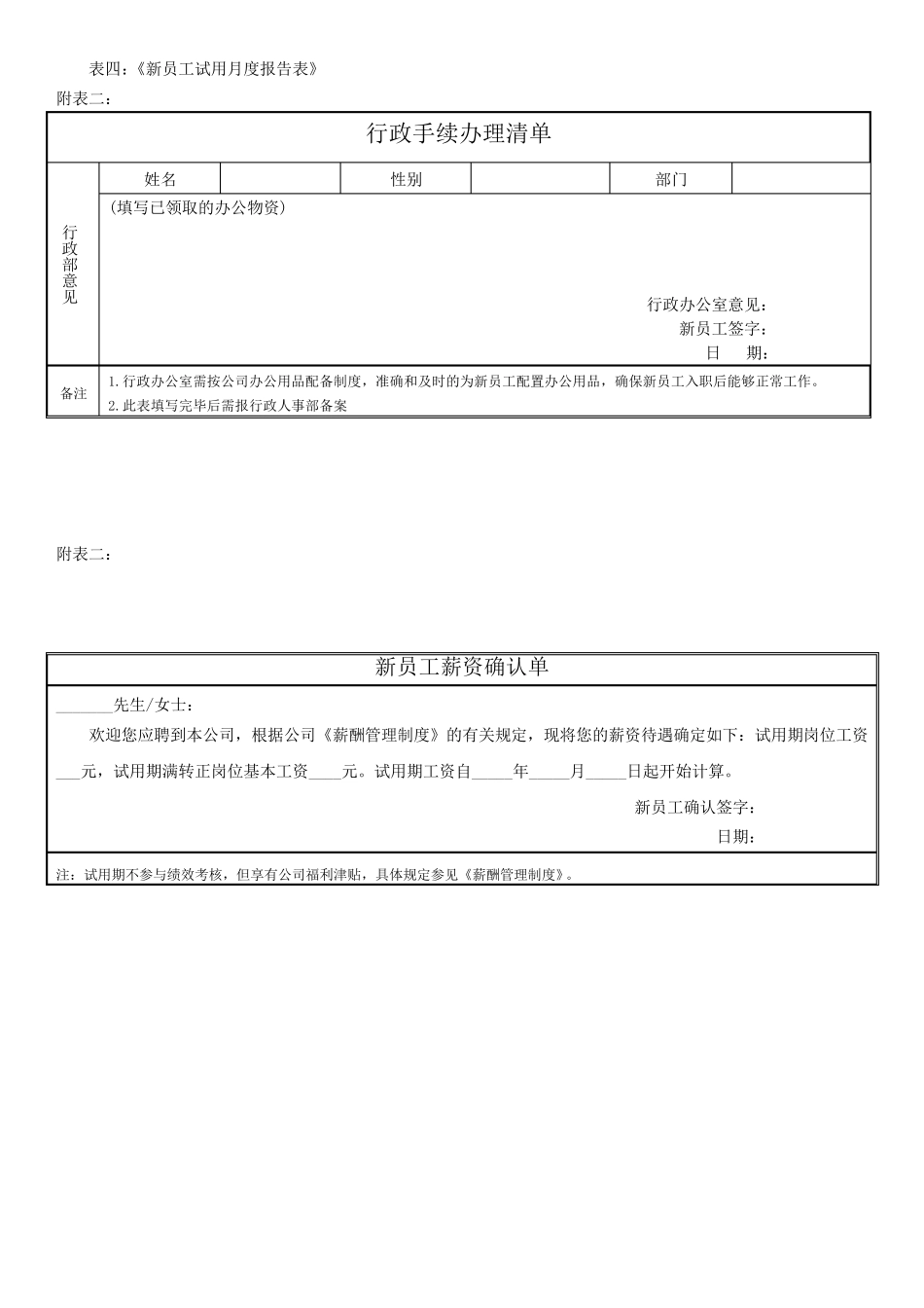 员工入职手续办理细则、流程、表格_第3页