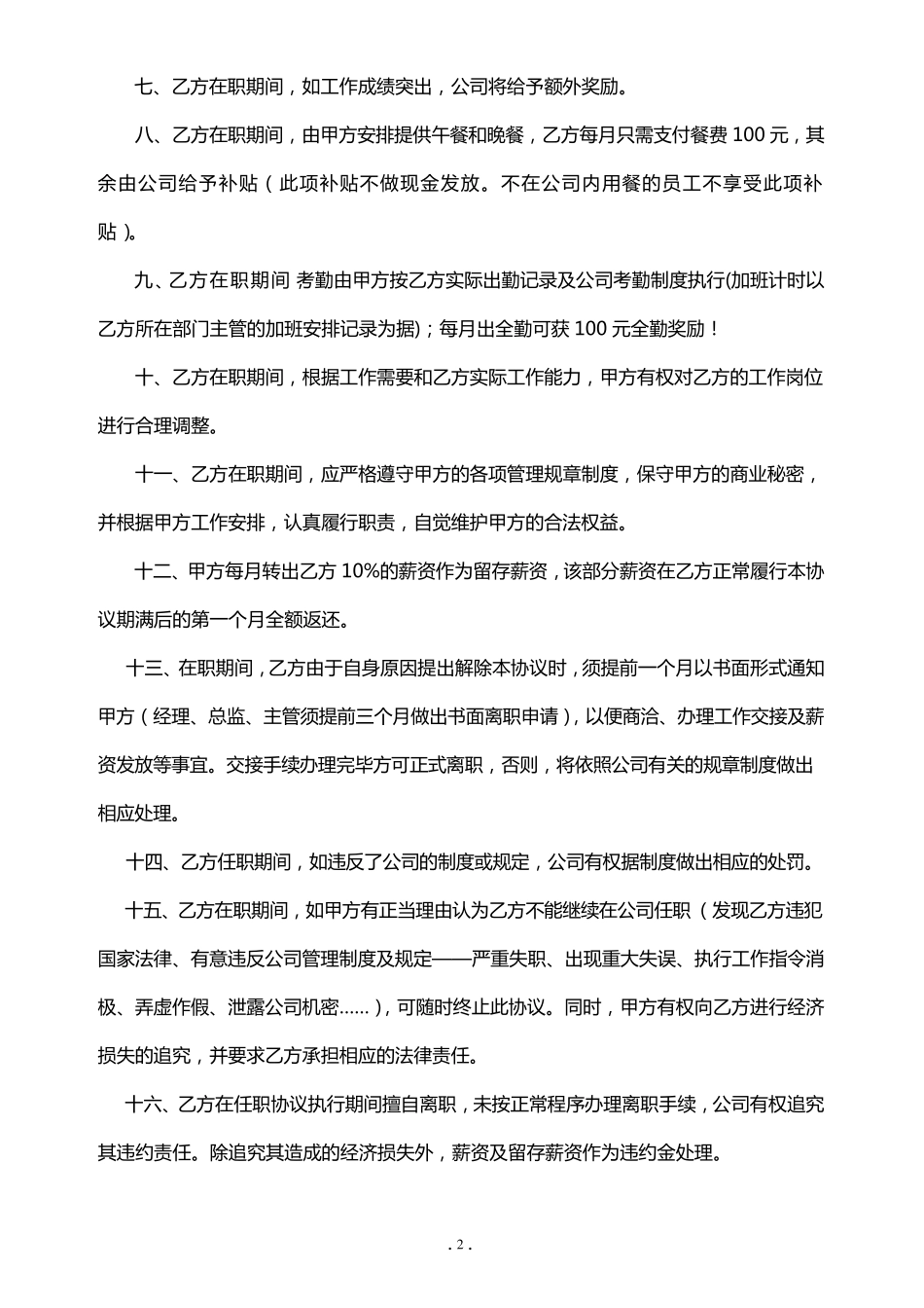 员工入职协议书标准模板_第2页