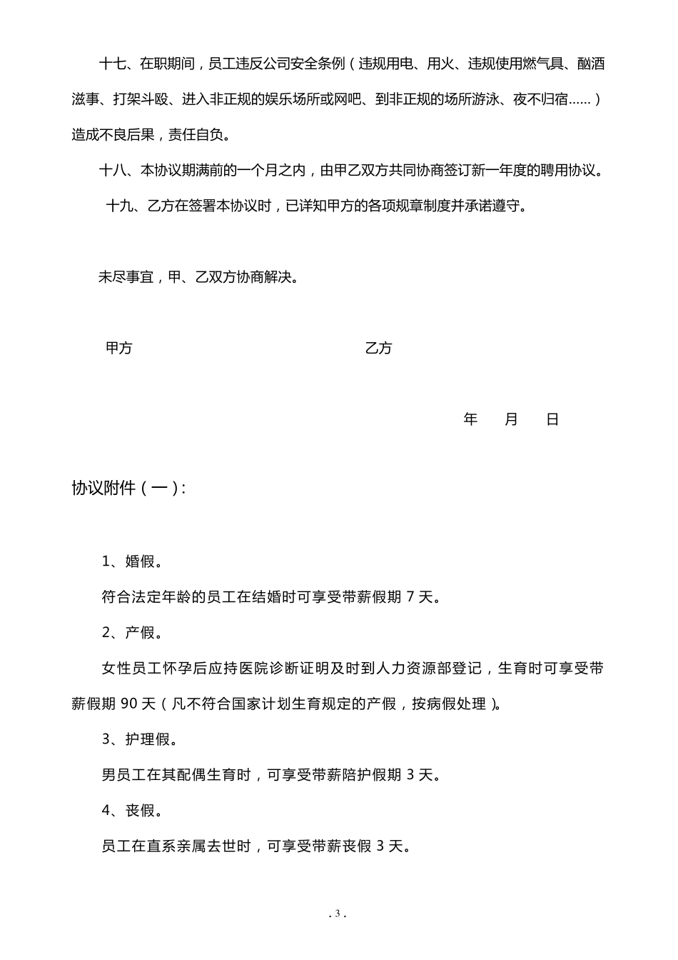 员工入职协议书标准模板_第3页