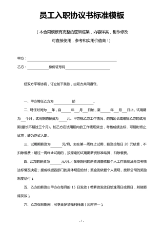 员工入职协议书标准模板