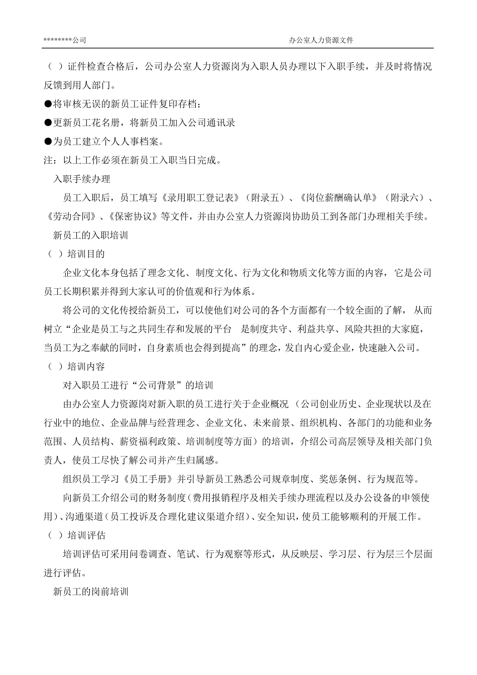 员工入职手续办理规定_第2页