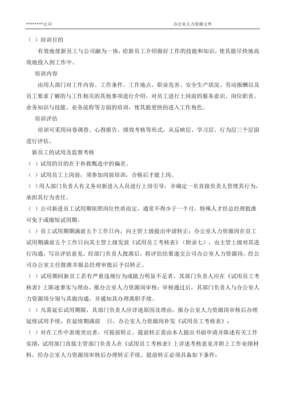 员工入职手续办理规定_第3页