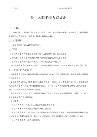 员工入职手续办理规定