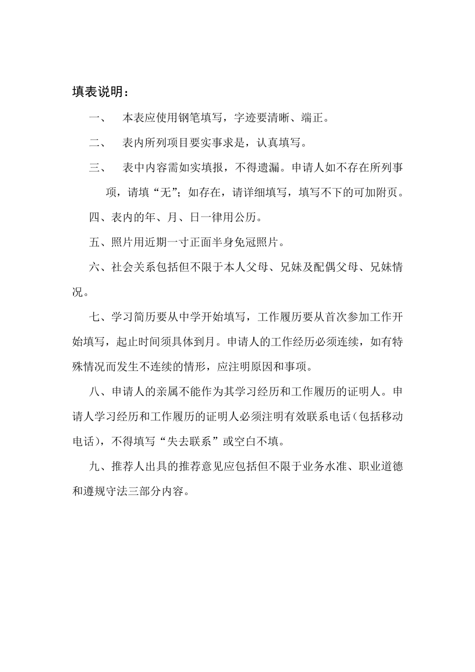 员工入职登记表下载_第2页