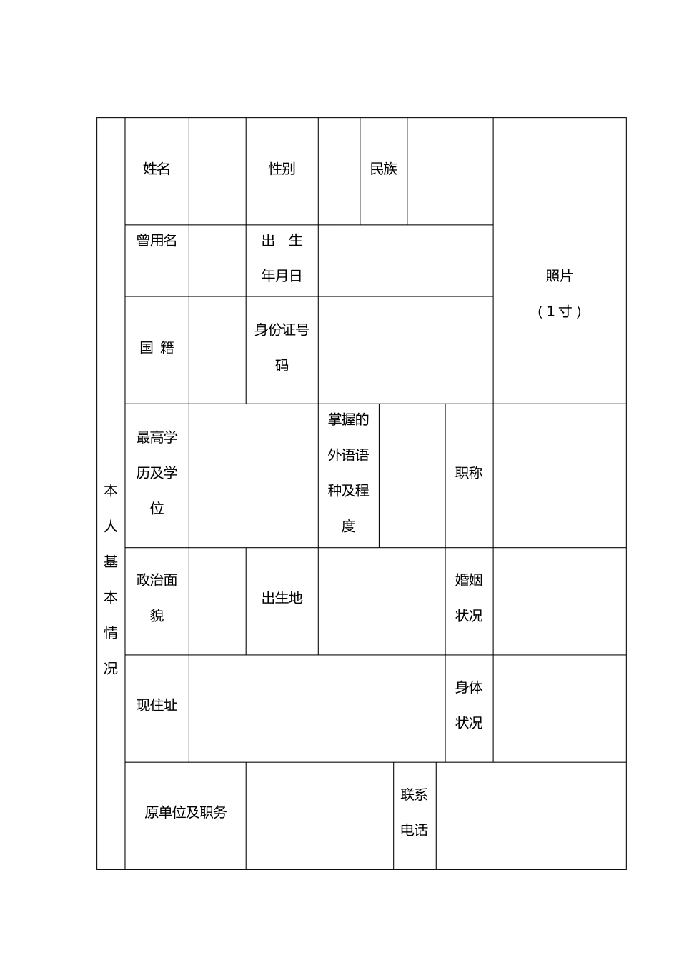 员工入职登记表下载_第3页