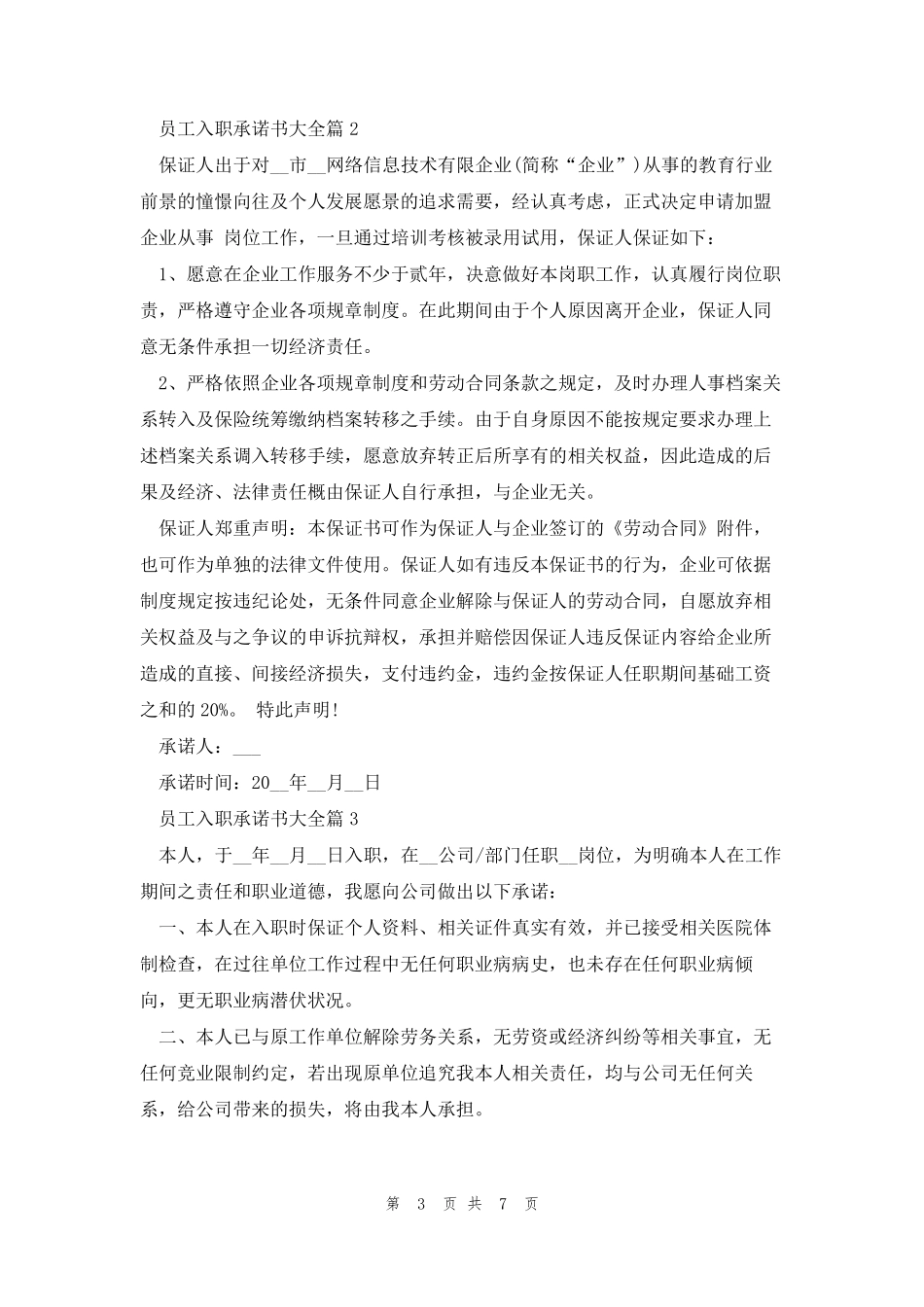 员工入职承诺书大全5篇_第3页