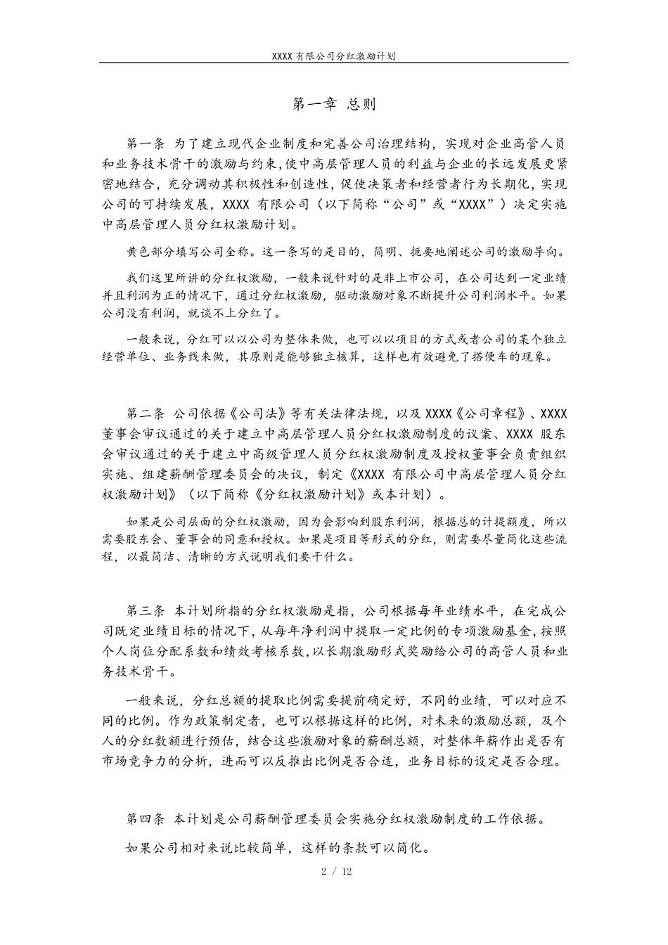 员工入股分红激励方案_第3页