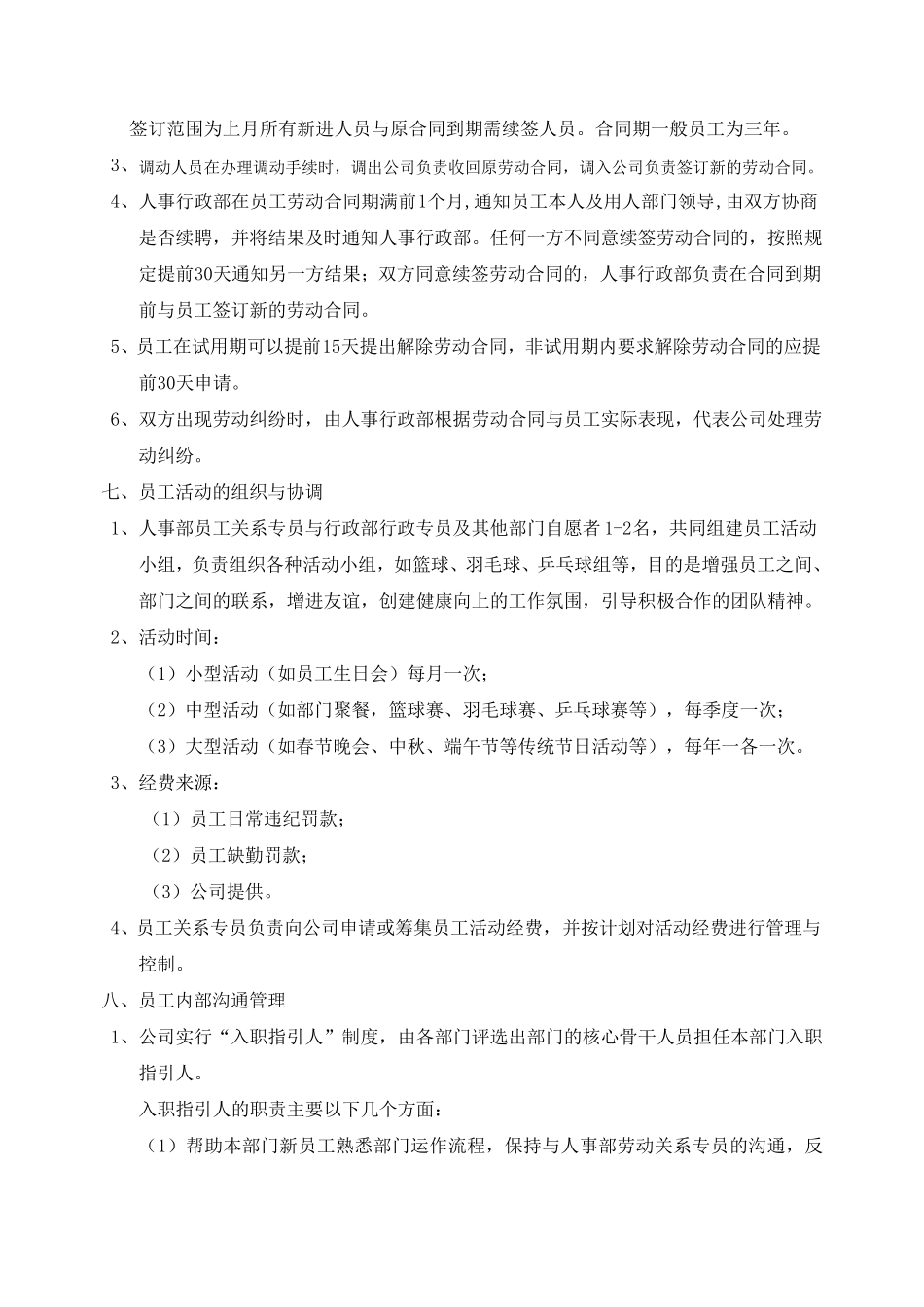 员工关怀管理_第2页