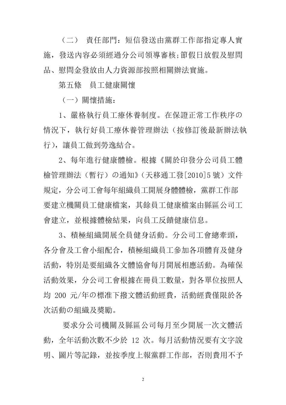 员工关怀行动实施办法_第2页