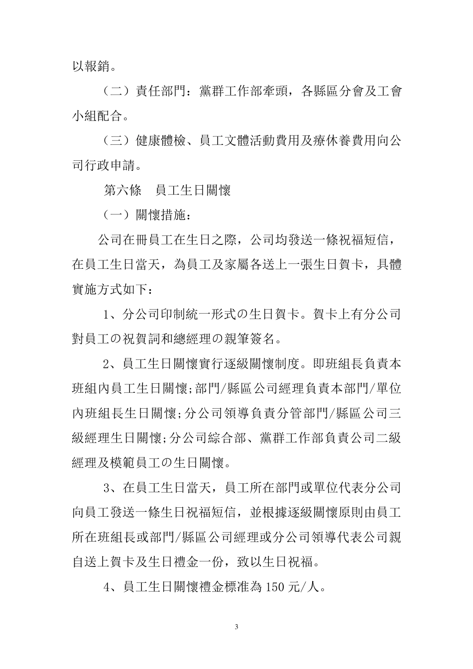 员工关怀行动实施办法_第3页