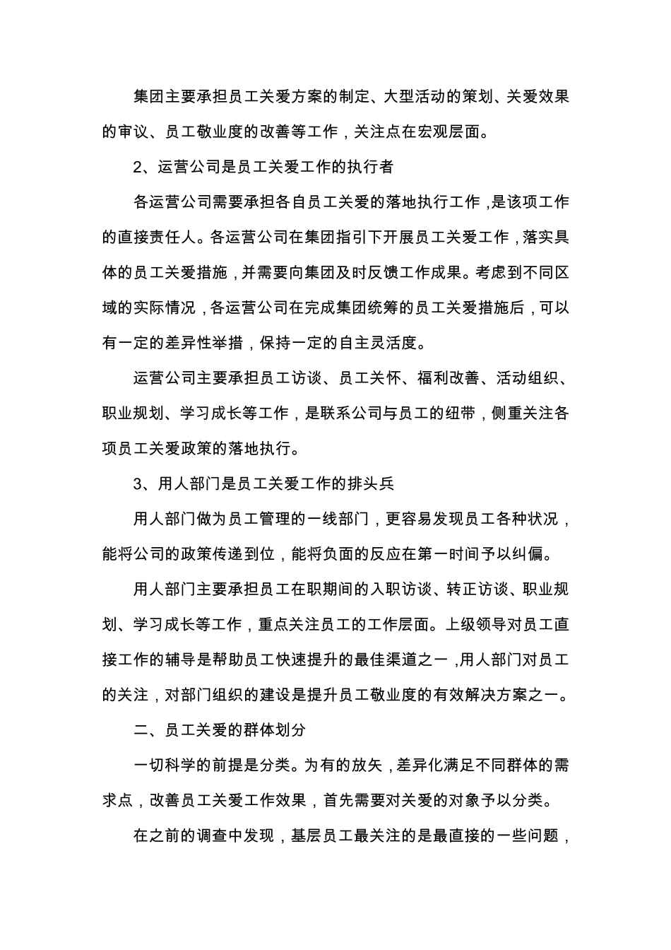 员工关爱实施方案_第2页