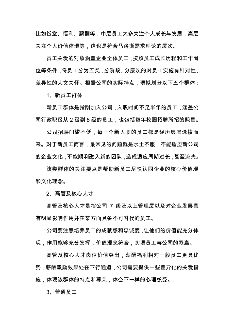 员工关爱实施方案_第3页