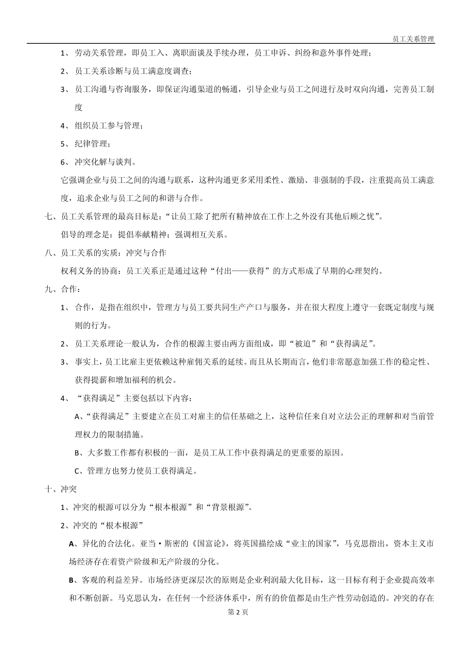 员工关系管理(个人总结)_第2页
