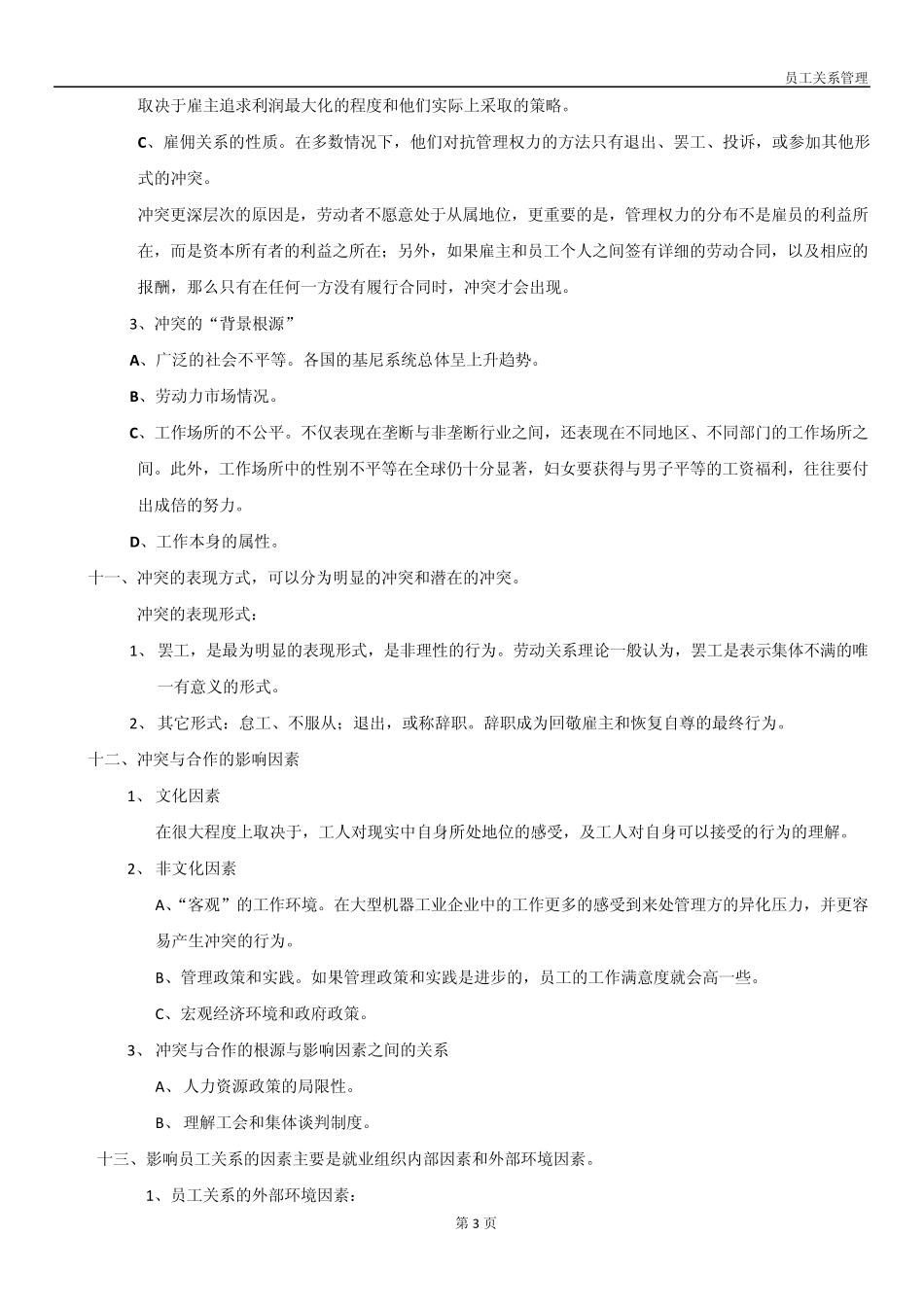 员工关系管理(个人总结)_第3页
