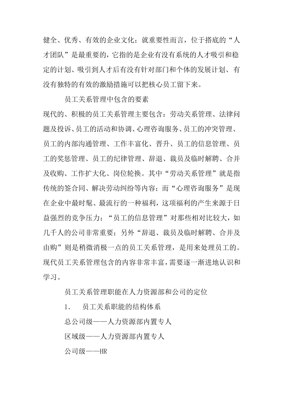 员工关系管理内容_第2页