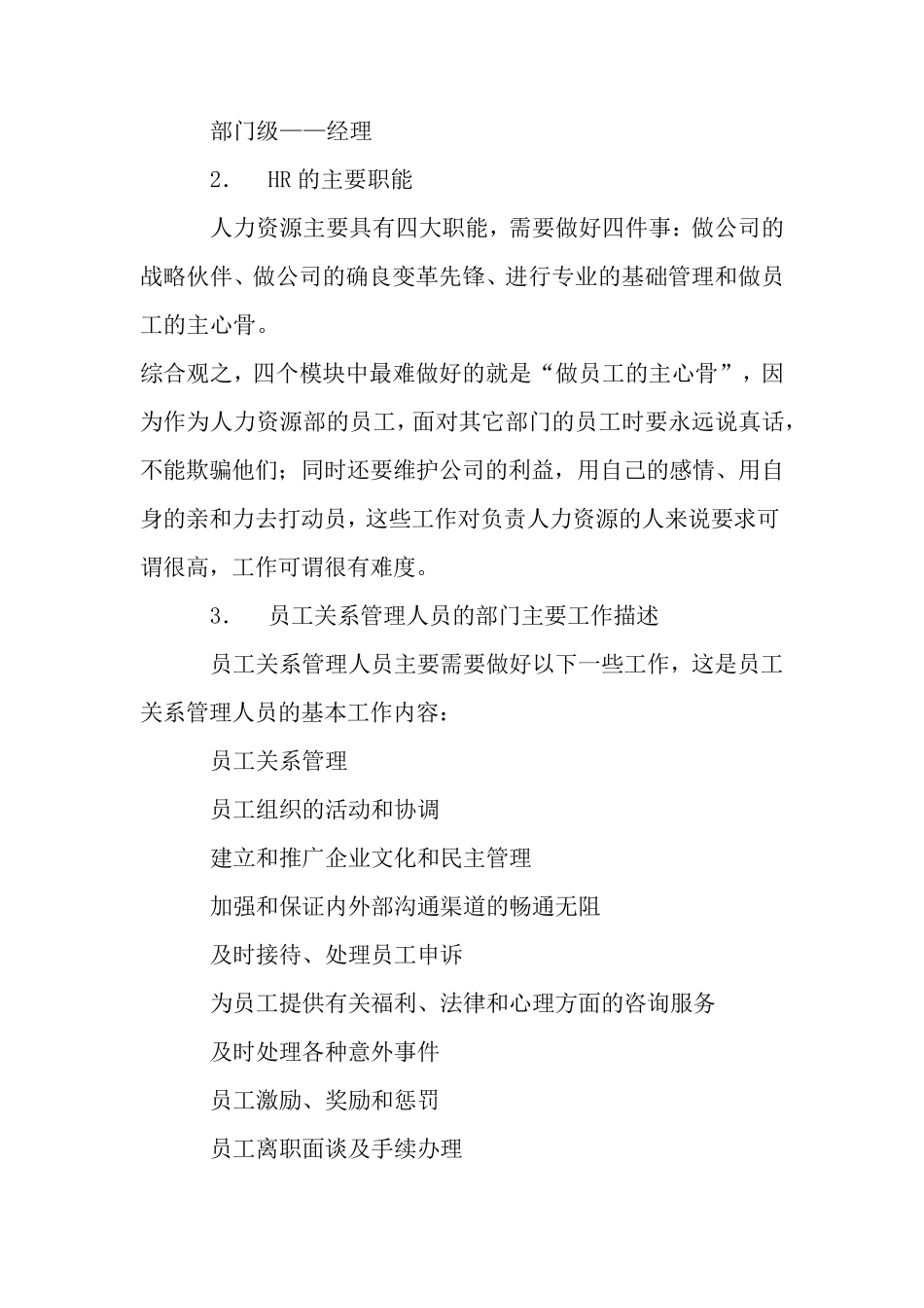 员工关系管理内容_第3页