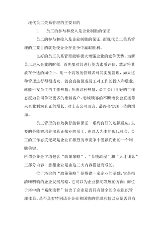 员工关系管理内容