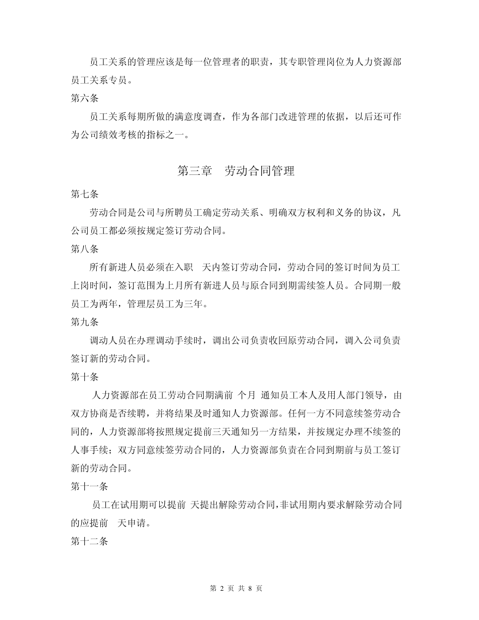 员工关系管理制度_第2页