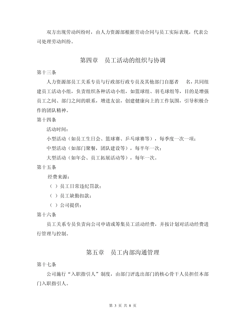 员工关系管理制度_第3页