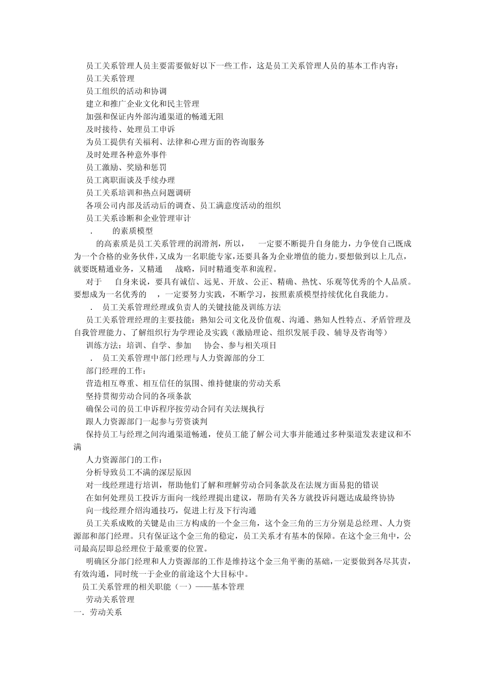 员工关系管理包括哪些内容_第2页