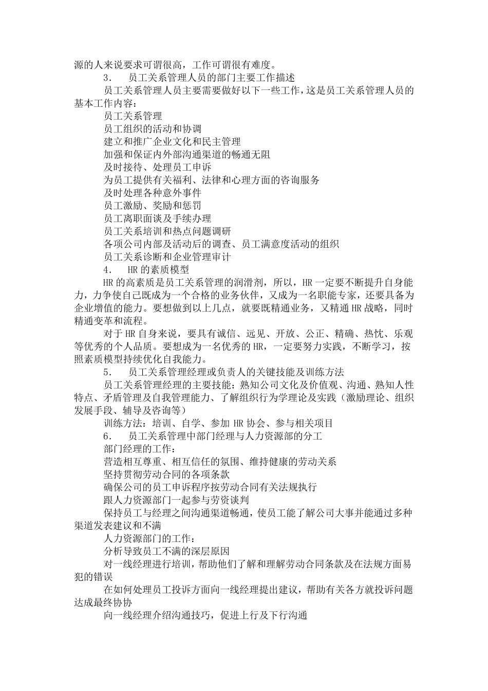 员工关系管理目的及方法_第2页