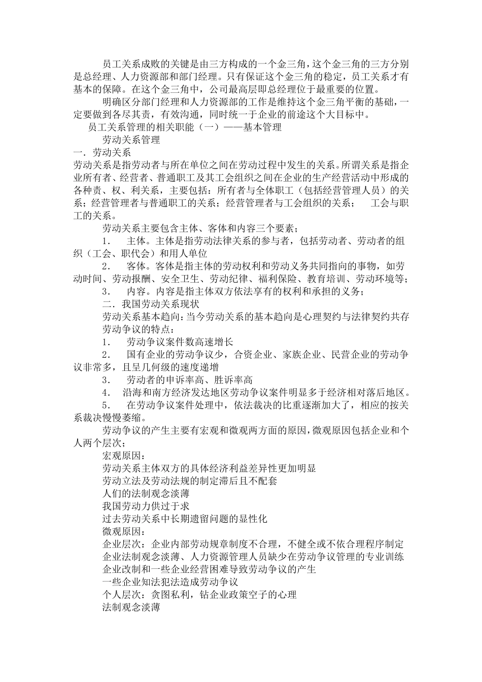员工关系管理目的及方法_第3页