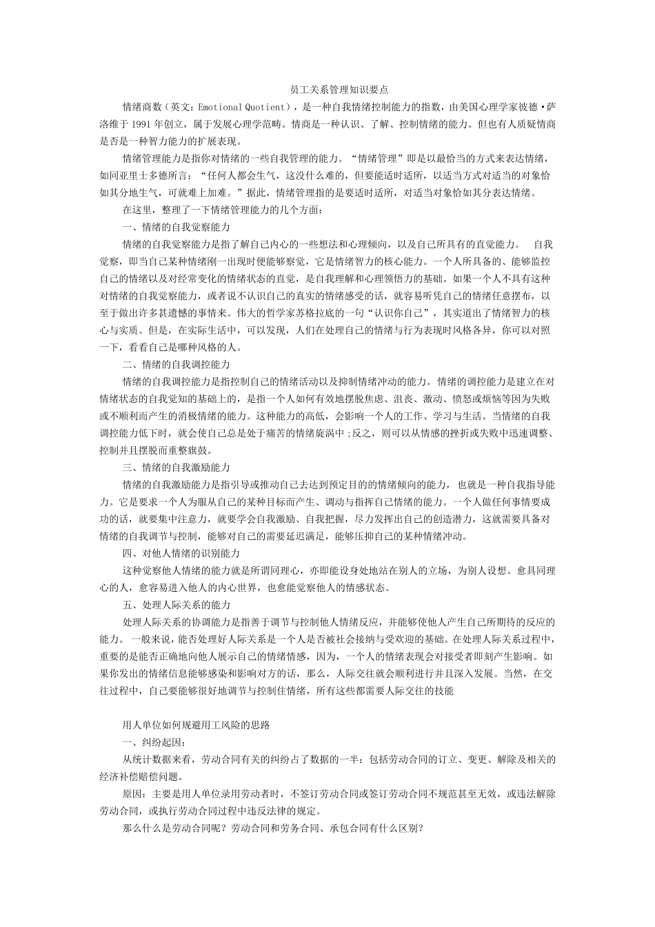 员工关系管理知识要点_第1页