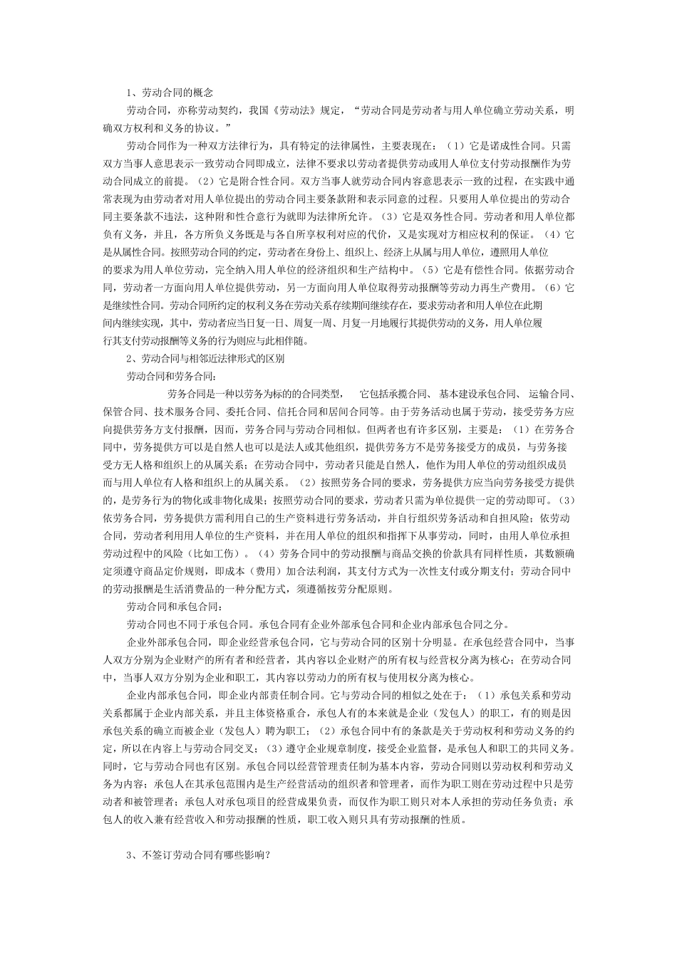 员工关系管理知识要点_第2页