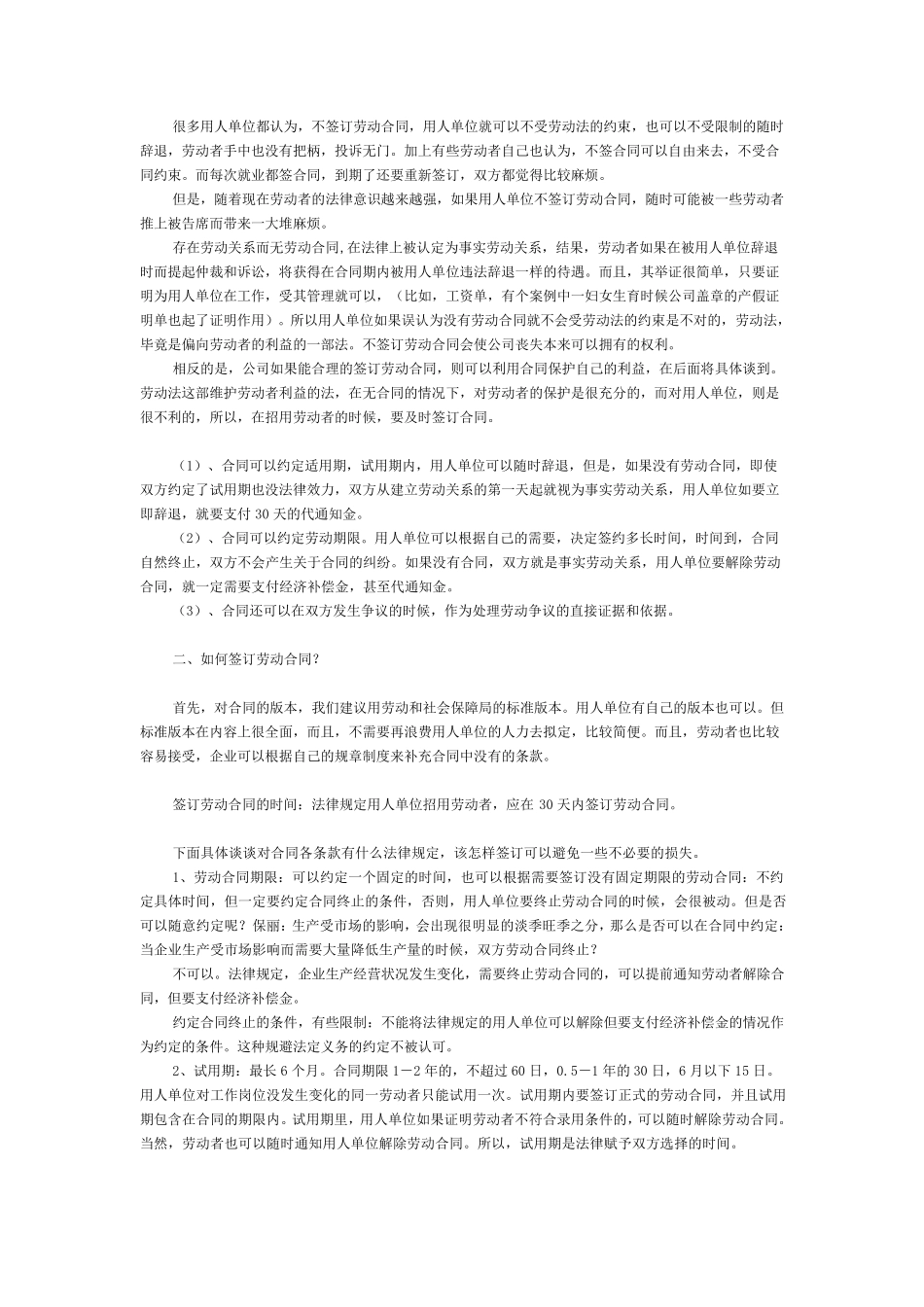 员工关系管理知识要点_第3页