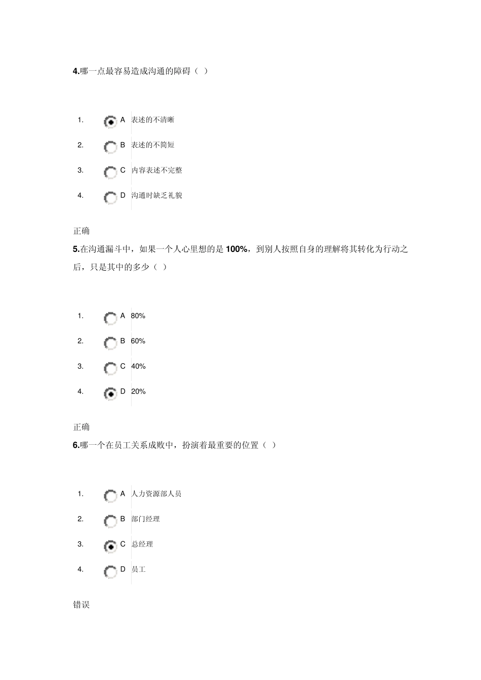 员工关系管理答案_第2页