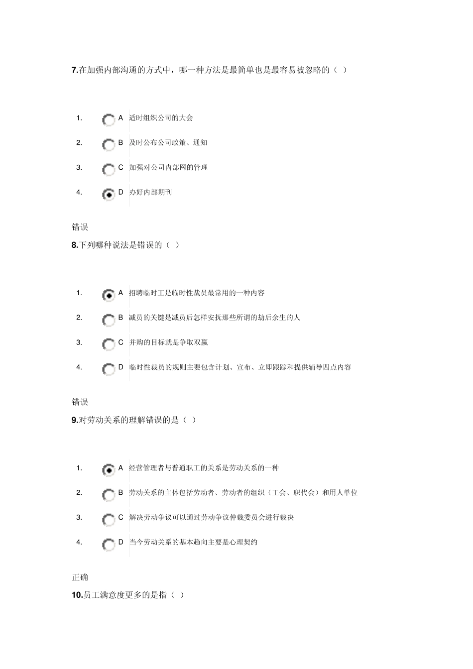 员工关系管理答案_第3页