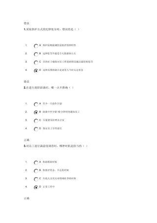 员工关系管理答案