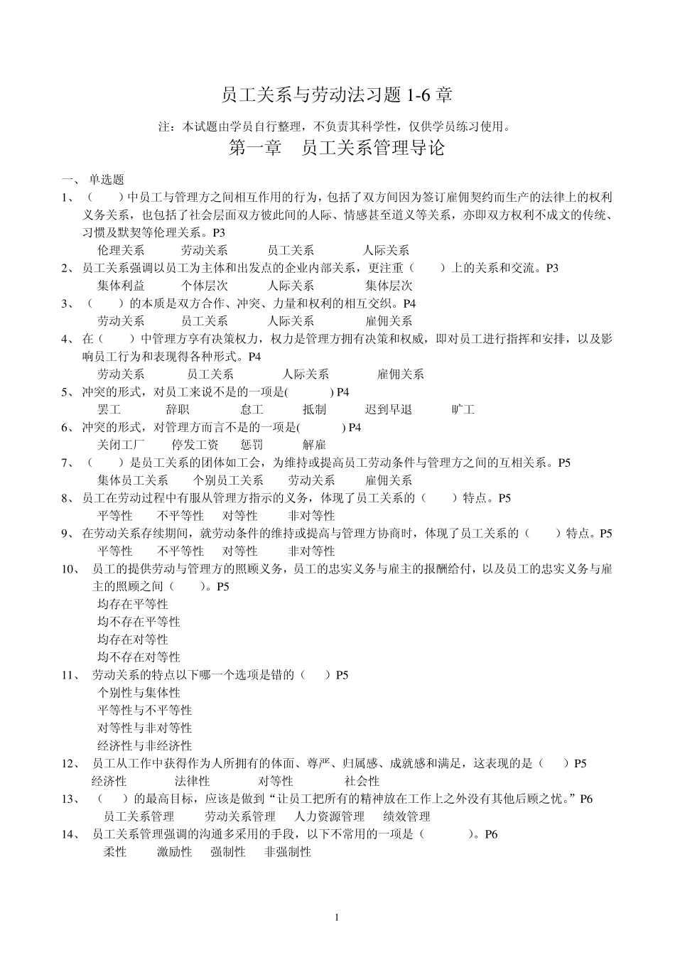 员工关系管理练习题_第1页