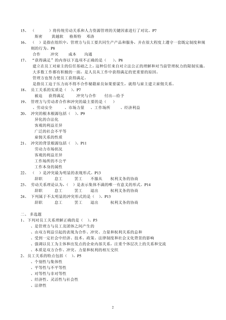 员工关系管理练习题_第2页