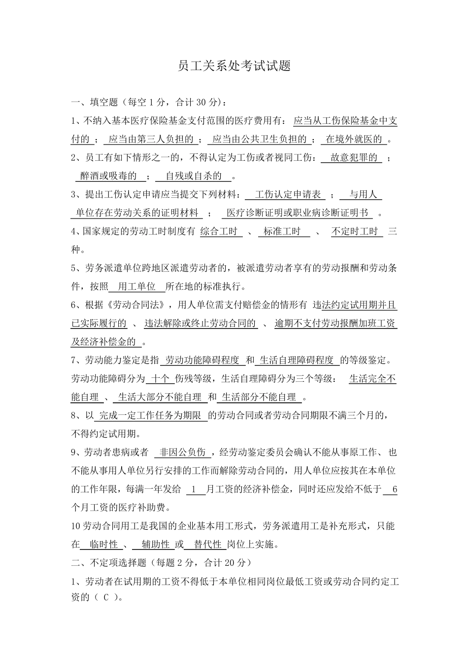 员工关系考试试题_第1页