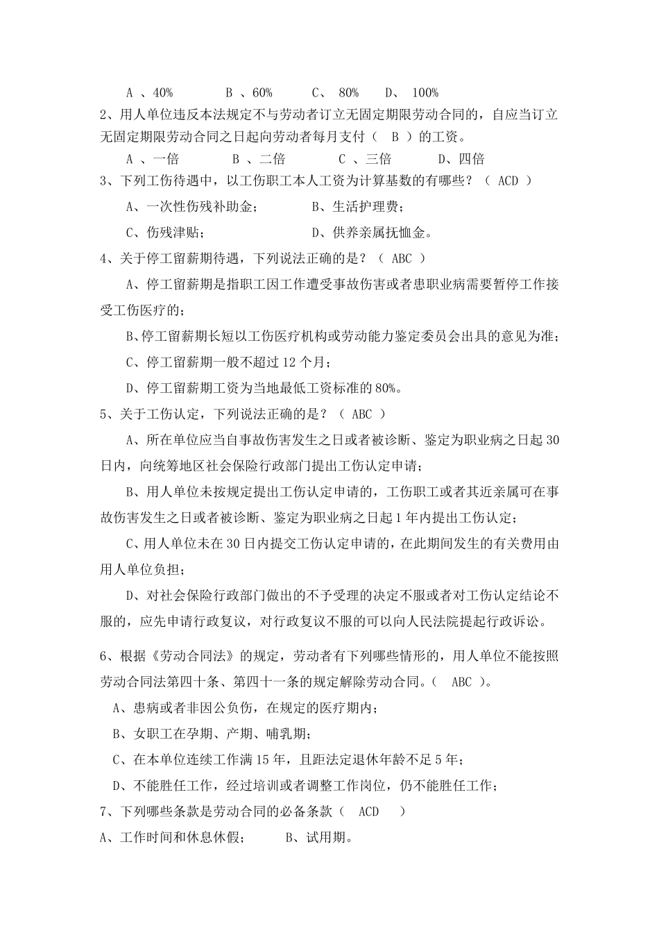 员工关系考试试题_第2页