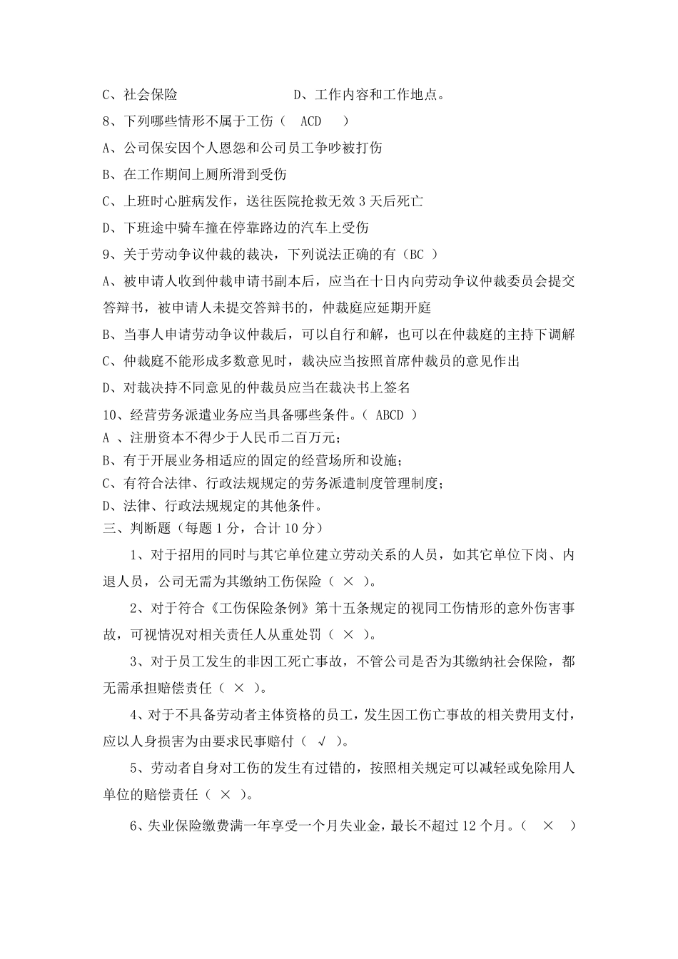 员工关系考试试题_第3页