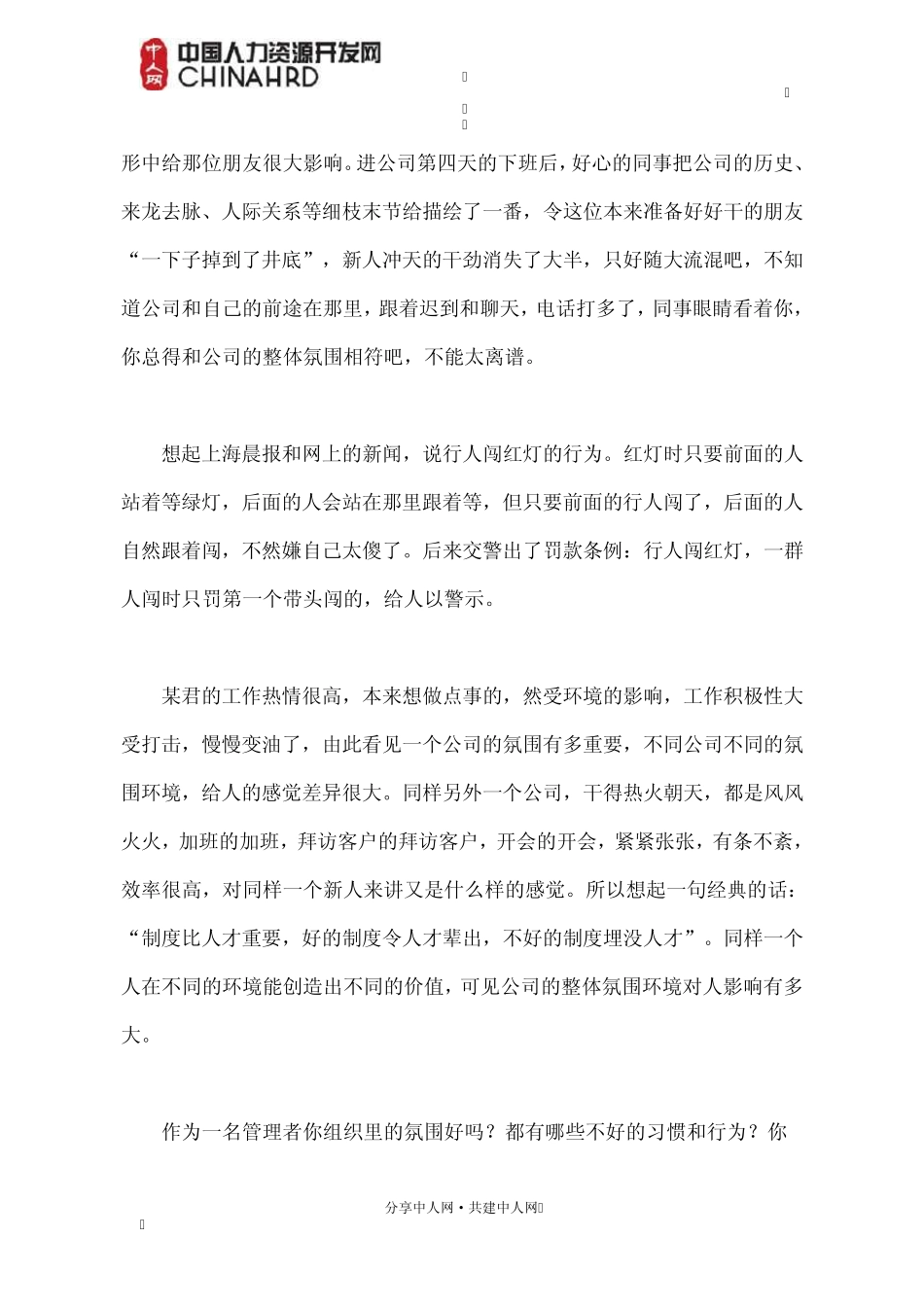 员工关系类案例_第2页