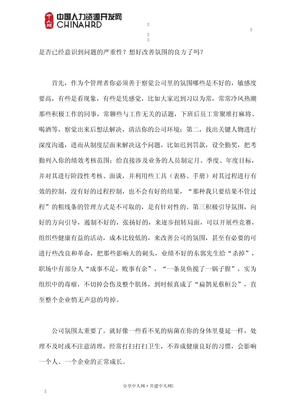 员工关系类案例_第3页