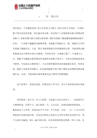 员工关系类案例