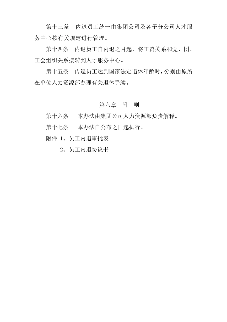 员工内退管理办法_第3页