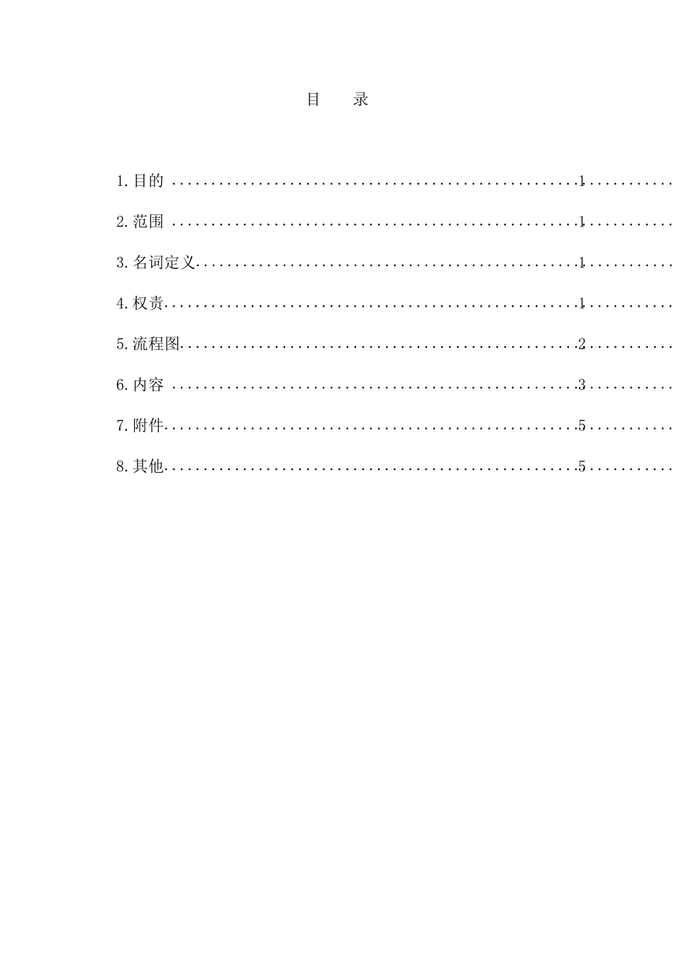 员工内部推荐奖励方案_第2页