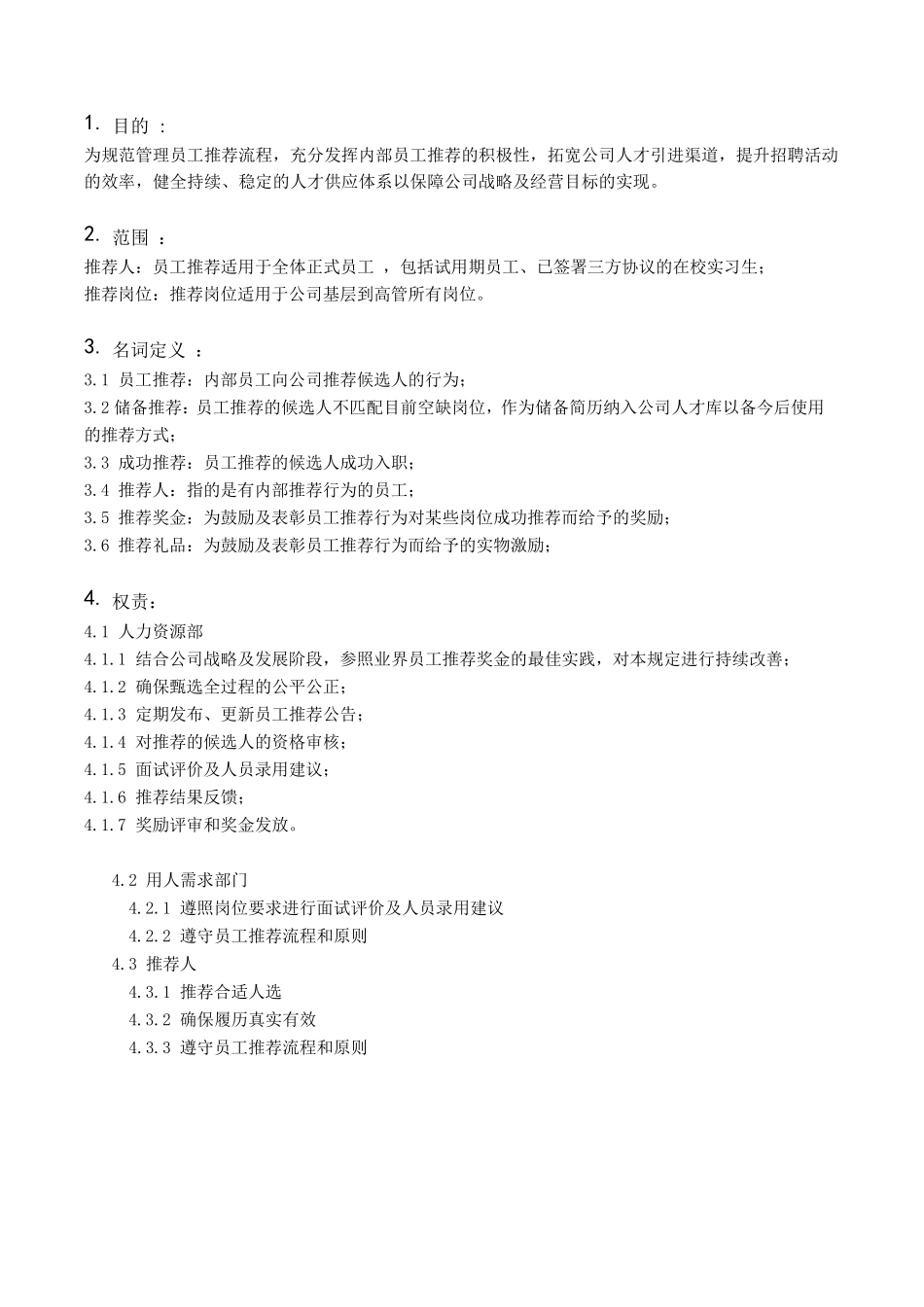 员工内部推荐奖励方案_第3页