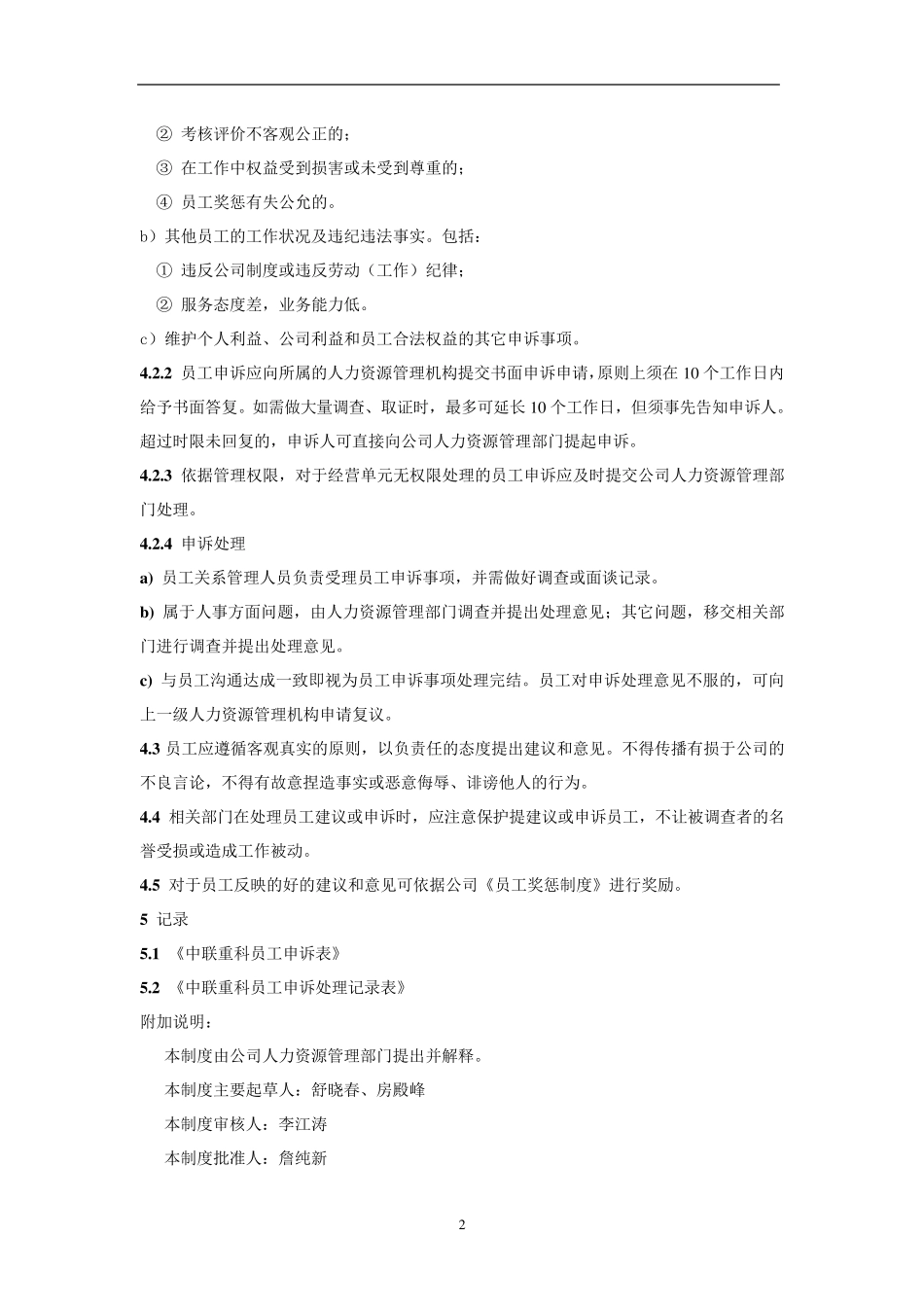 员工内部沟通管理办法_第2页