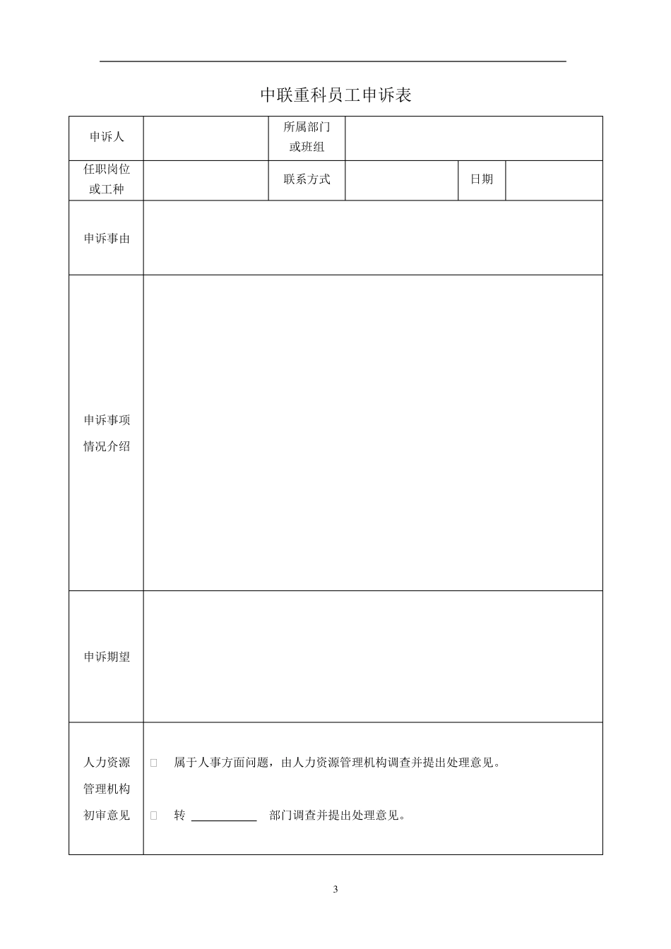 员工内部沟通管理办法_第3页