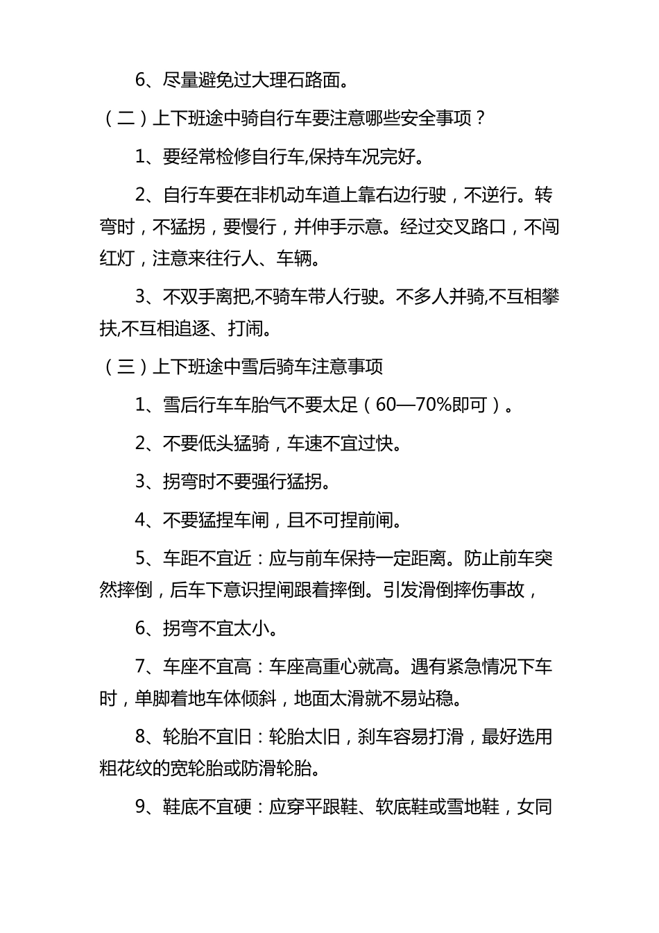 员工冬季安全防范提示_第2页