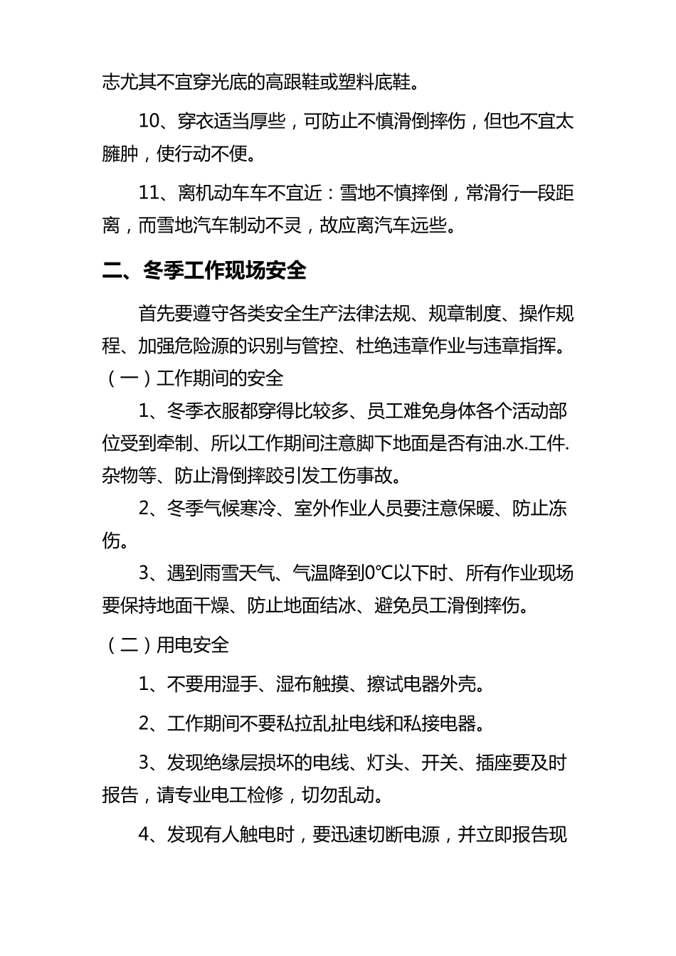 员工冬季安全防范提示_第3页