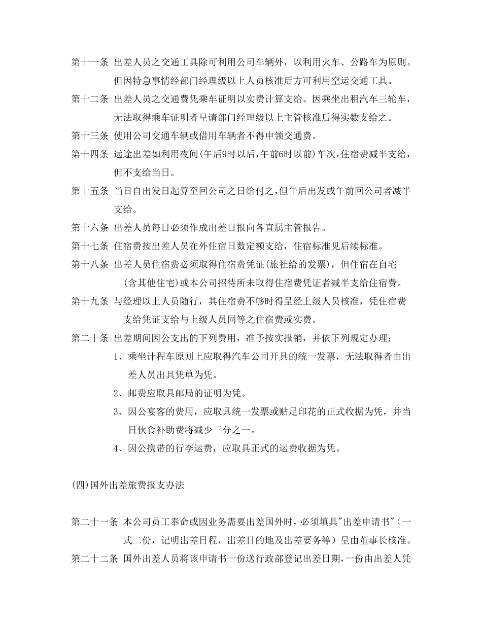 员工出差管理制度_第2页