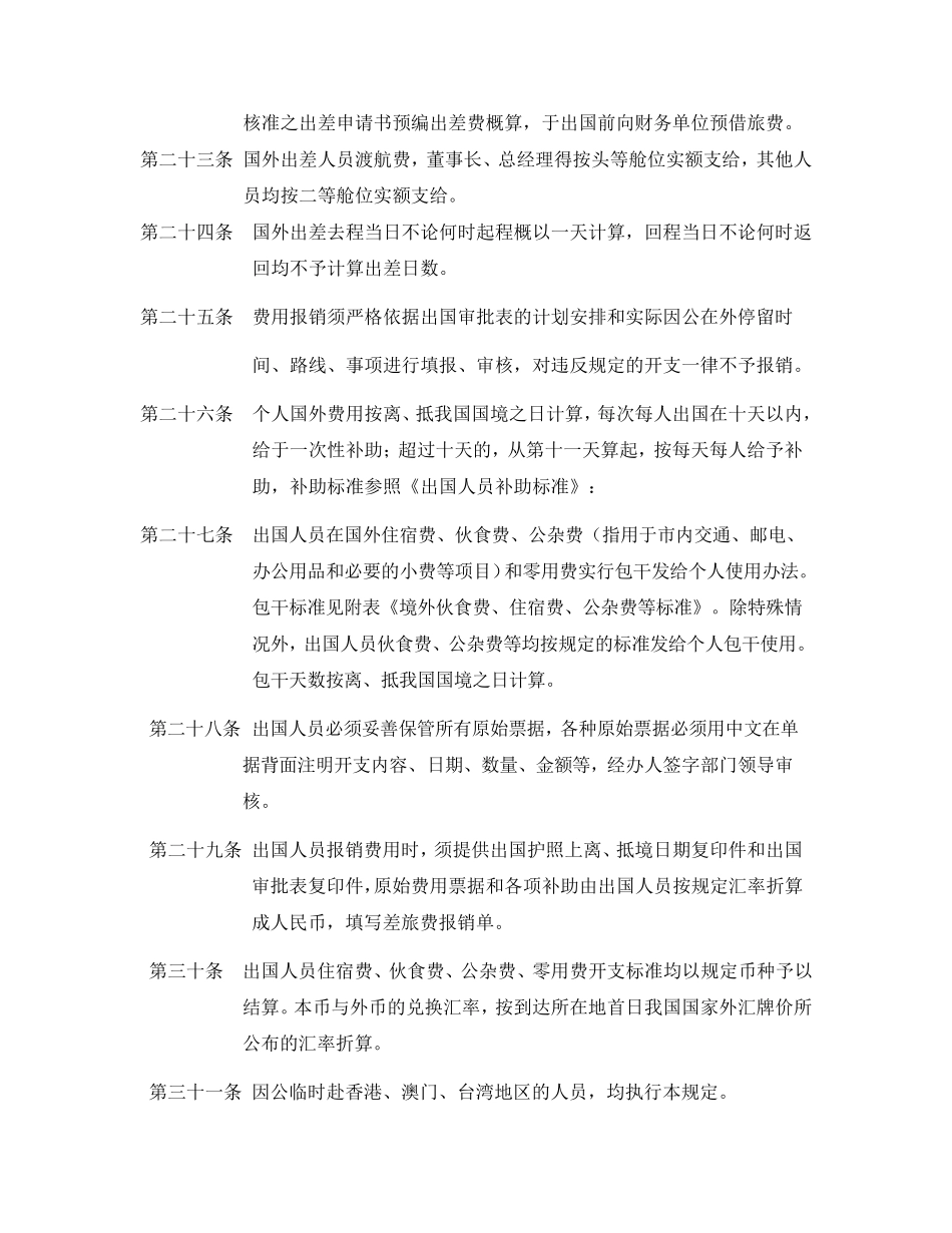 员工出差管理制度_第3页